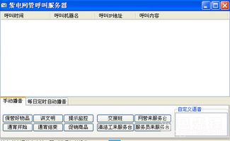 紫電網管呼叫服務器 v11.7 正式版 高效穩定的網管服務軟件