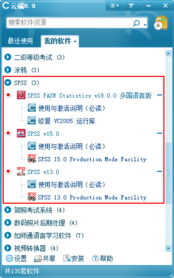 SPSS各版本云端虛擬化解決方案 兼容Vista與Win7的軟件開發指南