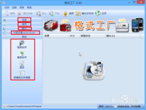 格式轉換軟件免安裝格式工廠使用教程與軟件開發(fā)淺析